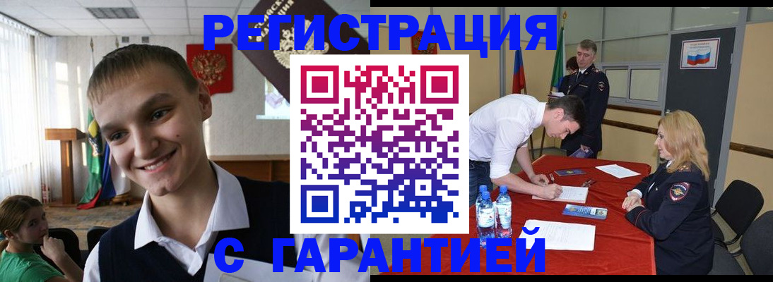 временная регистрация в Новотроицке