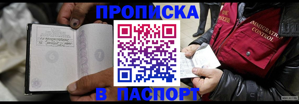 временная регистрация в Новотроицке