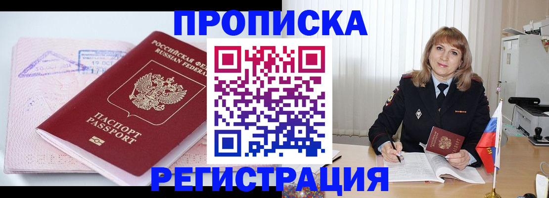 временная регистрация для школы в Новотроицке