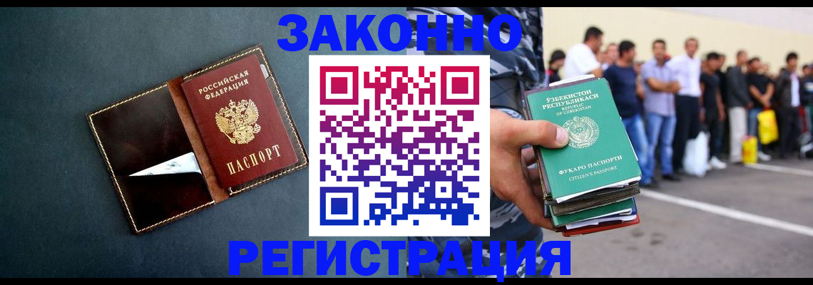 прописка законно в Новотроицке