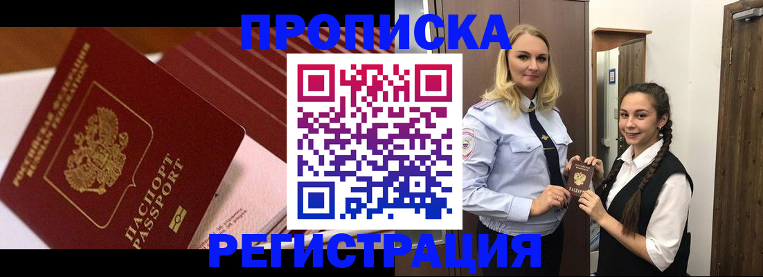 временная прописка в Новотроицке