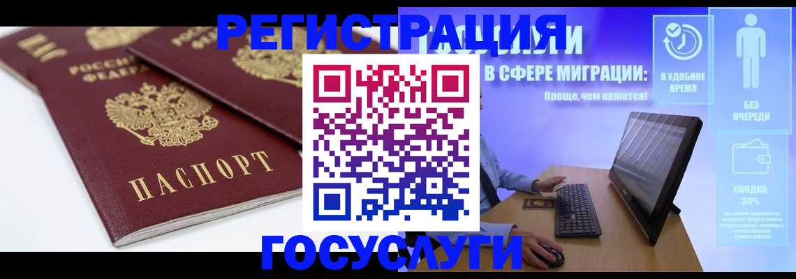 прописка 2025 в Новотроицке