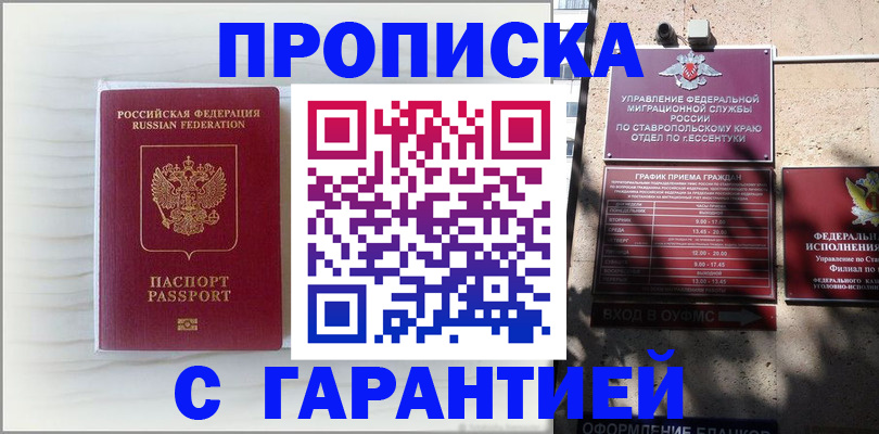 временная регистрация законно в Новотроицке
